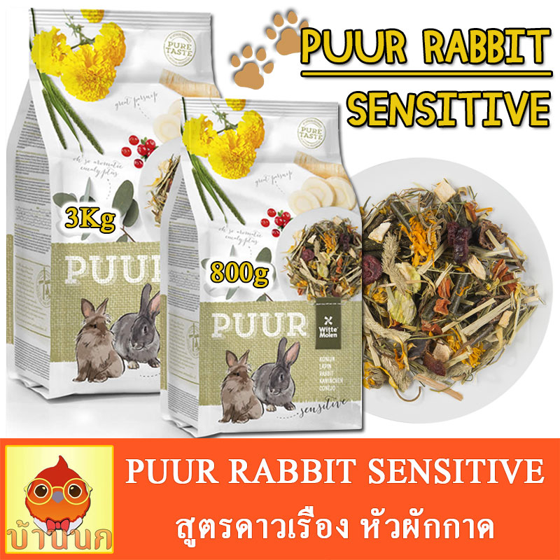 PUUR Rabbit Sensitive 800g/3kg Marigold Formula Food Turnip Helps The
