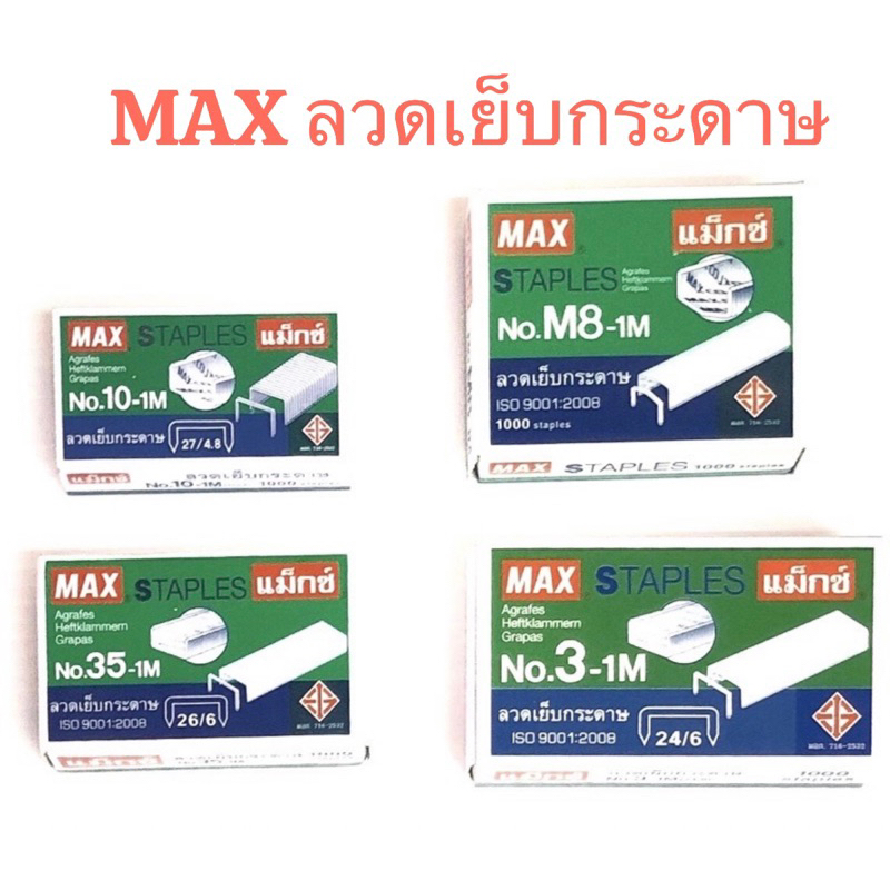 MAX Staples Small Box With Many Numbers Can Be Used With Stapler Models ...