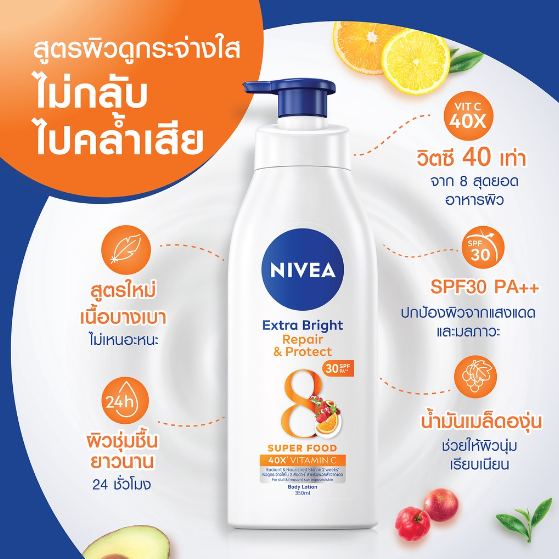 NIVEA Body Lotion Extra Bright Repair & Protect 525ml | Shopee Philippines