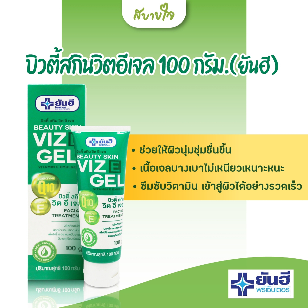 Beautyskin Vit E Gel 100g (Yanhee) Shopee Philippines