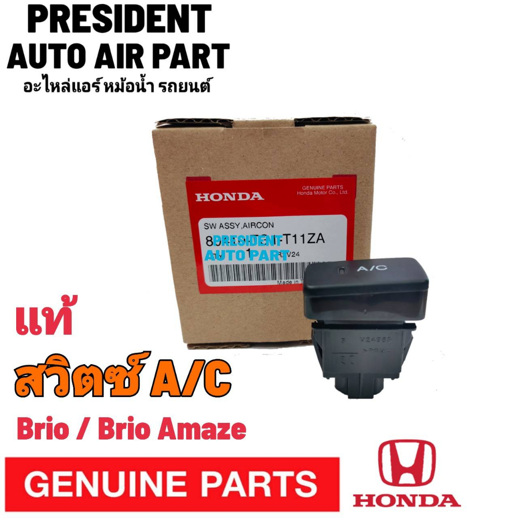 Original AC Power On Switch Honda Brio Amaze Black Horizontal Car
