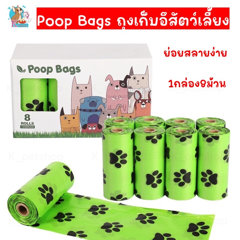 Poop Bags Pet Bag Can Be Biodegradable For Dogs And Cats 1 Pack 8 Rolls