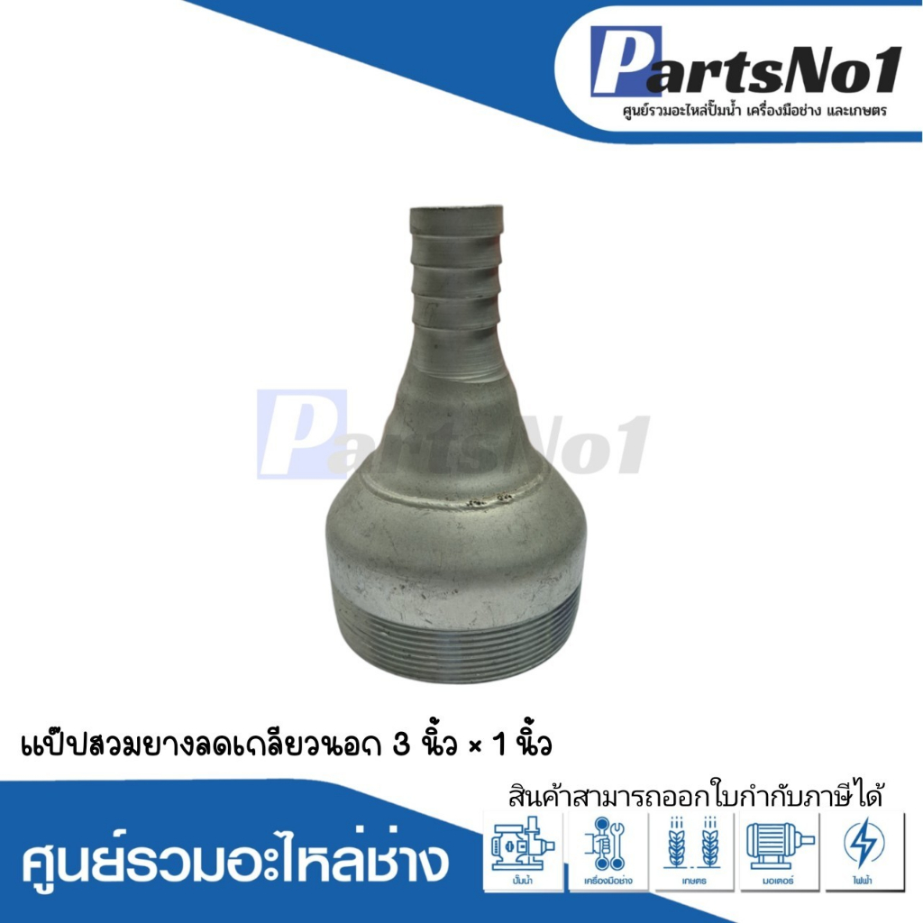 3-Inch Outer Thread Reduction Rubber Pipe * 1 Inch Tax Invoice ...