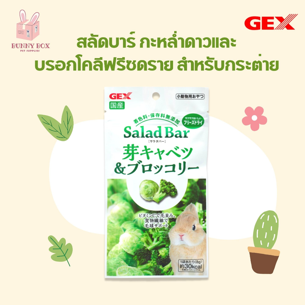Image showcasing BUNNY BOX GEX Salad Bar Freeze-Dried Cauliflower And Broccoli For ...