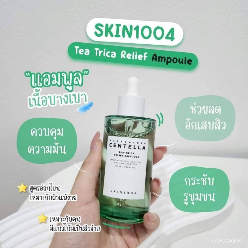 exp.2025 SKIN 1004 SKIN1004 Madagascar Centella Tea-Trica Relief ...