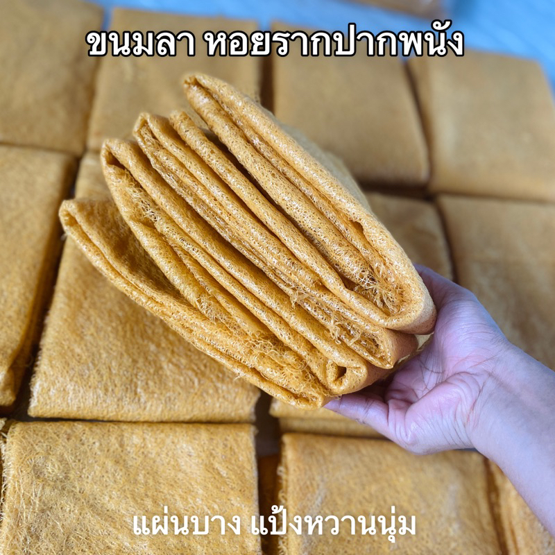Thin Donkey Dessert La Clams Pak Panang Root Local Good Stuff Nakhon Si ...