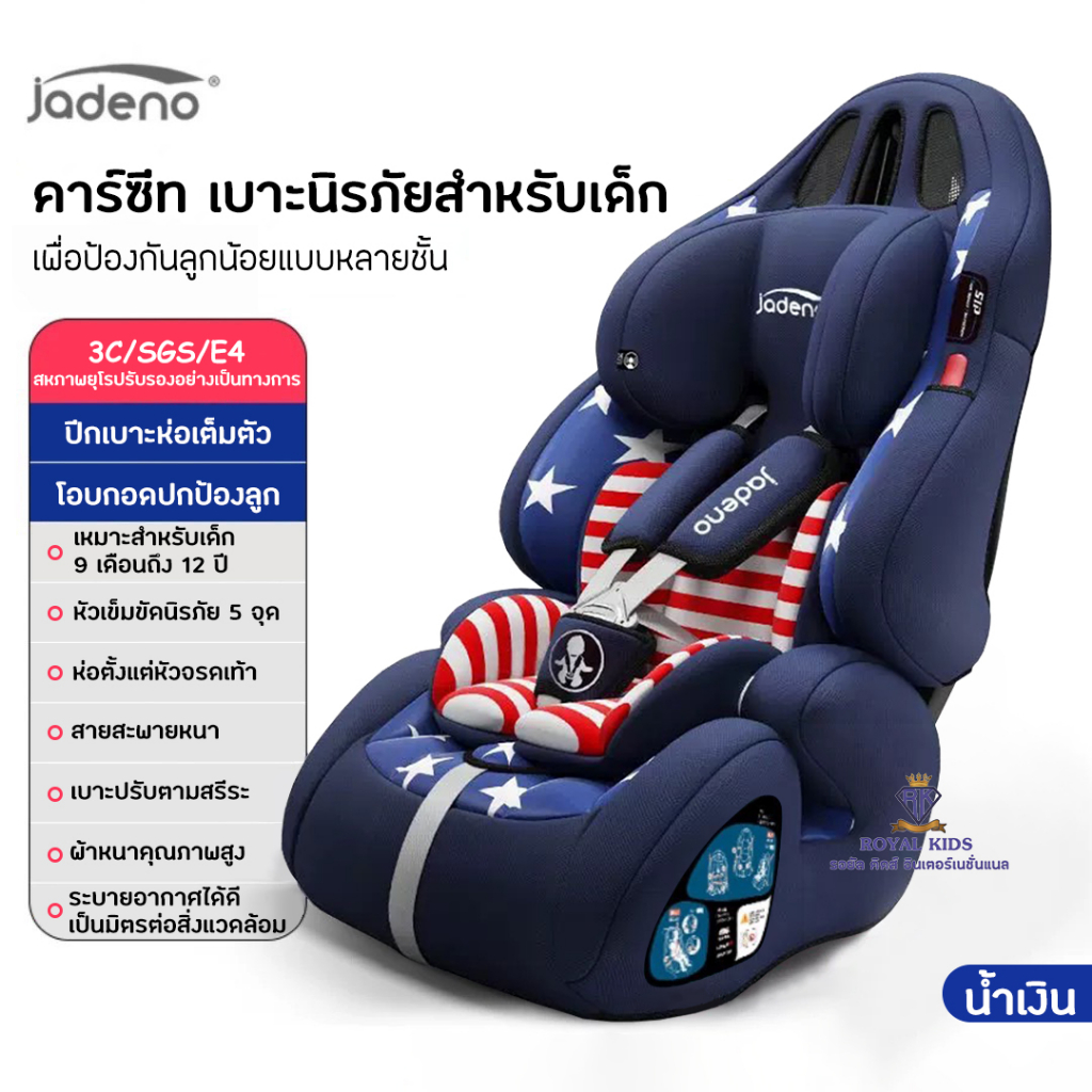 Jadeno car seat best sale