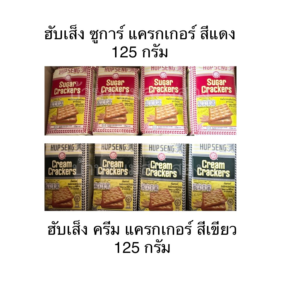 Hup Seng Hub Crackers Sugar Cream 125g Crispy Delicious Fun Coffee ...