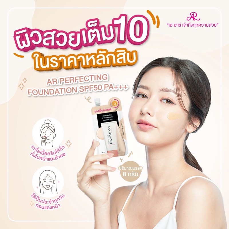 AR Perfecting Foundation SPF 50 PA +++ A Wrinkled Product. | Shopee ...