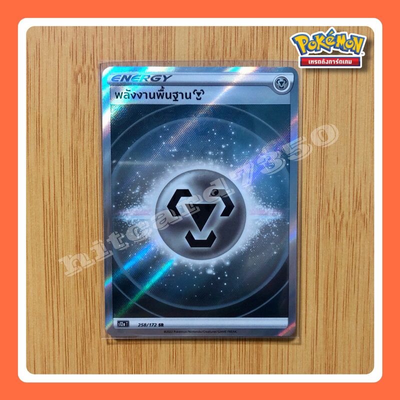 SR Basic Energy (S12AT 258/172 SR) From The Universe Of Vstar 2022 ...
