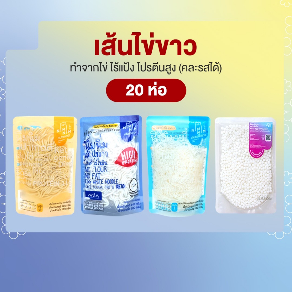 Egg White Noodles Assorted Designs 20 Packs | Shopee Philippines