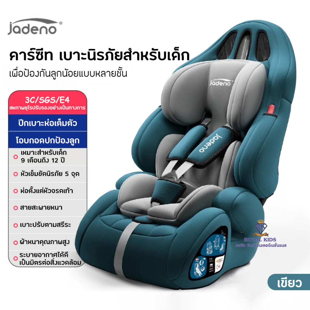 Jadeno car seat online