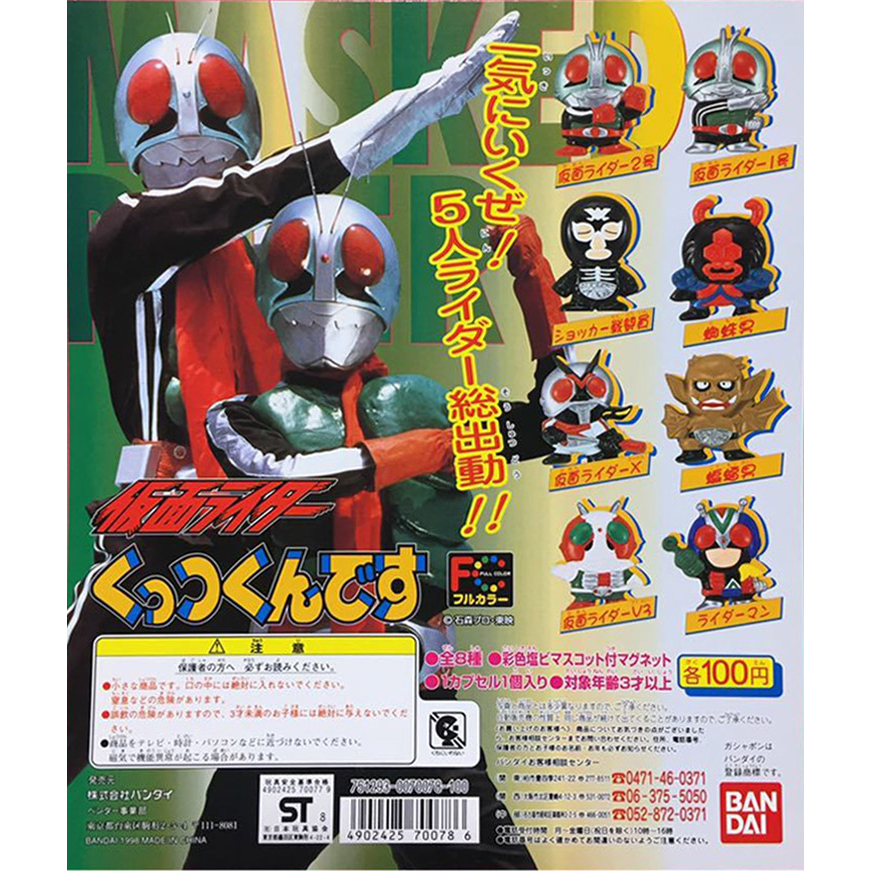 Bandai 1998: Kamen Rider Sticks 1 (Magnet)-1st Hand Not Unwrapped ...