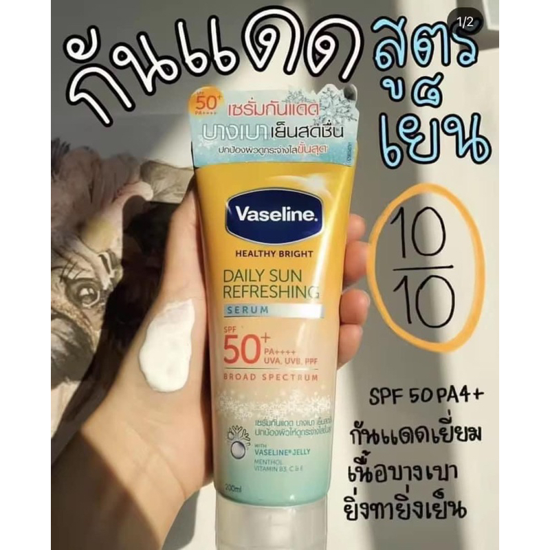 Vaseline healthy daily sun refreshing 200 Ml.vaseline Sunscreen Serum