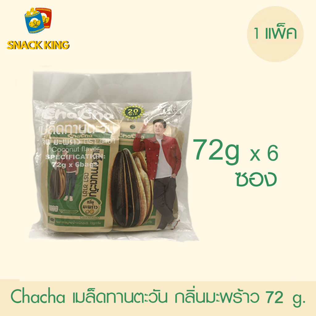 Pack Chacha Sunflower Seeds Coconut Flavor 72 G. (1 6 Sachets) Shopee