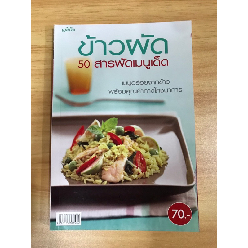 Book Of Fried Rice 50 Goodies Cool Menu Housewife | Shopee Philippines