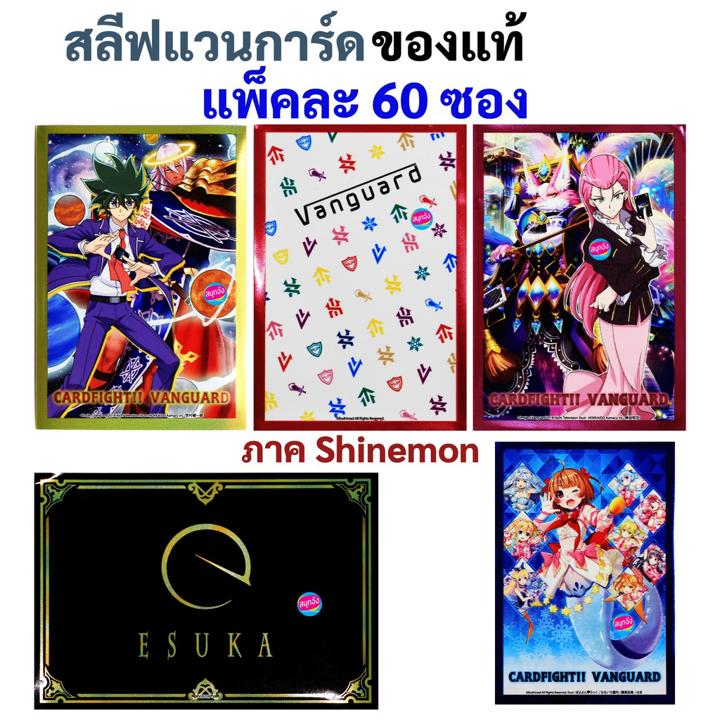 Sleep Envelope Vanguard Shinamon Region Shinemon 5 Types. | Shopee ...