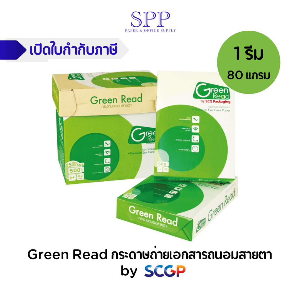 Green Read 80gsm Eye Care Copier Paper 1 Ream Shopee Philippines