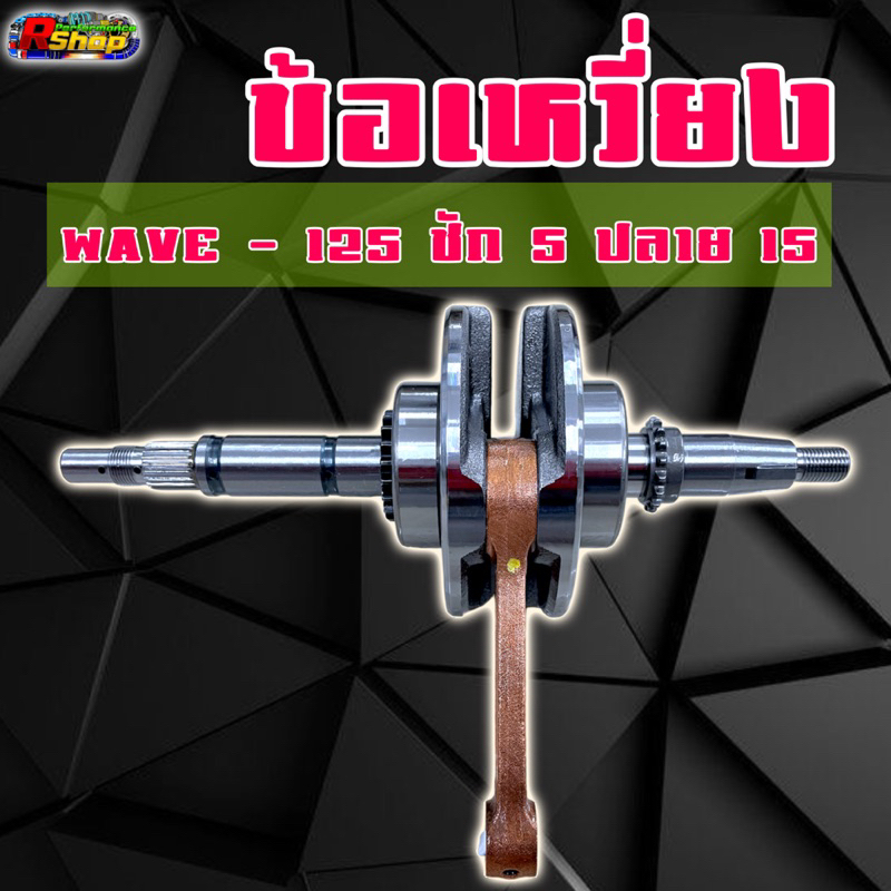Crank Wave125i Stroke 5mm (15mm Tip) Shopee Philippines