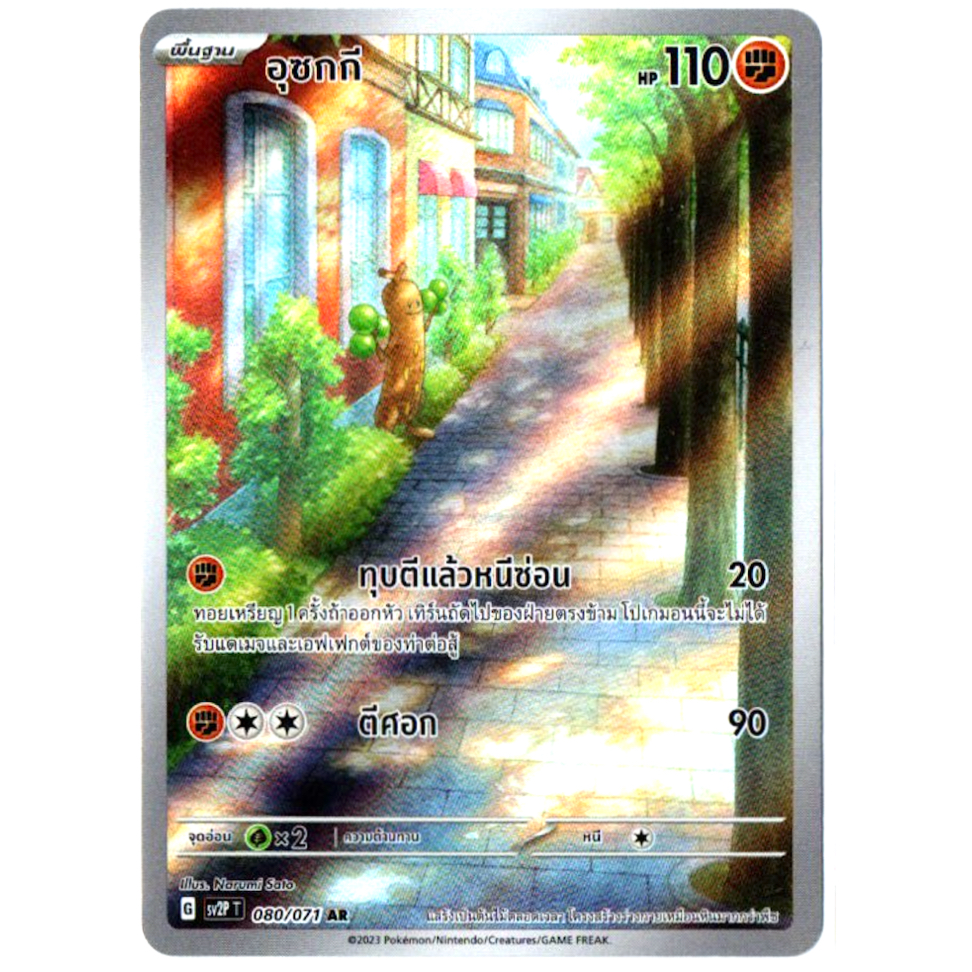 Usagi 080/071 AR-Snow Hazard [SV2P T] Pokemon Trading Card Game ...