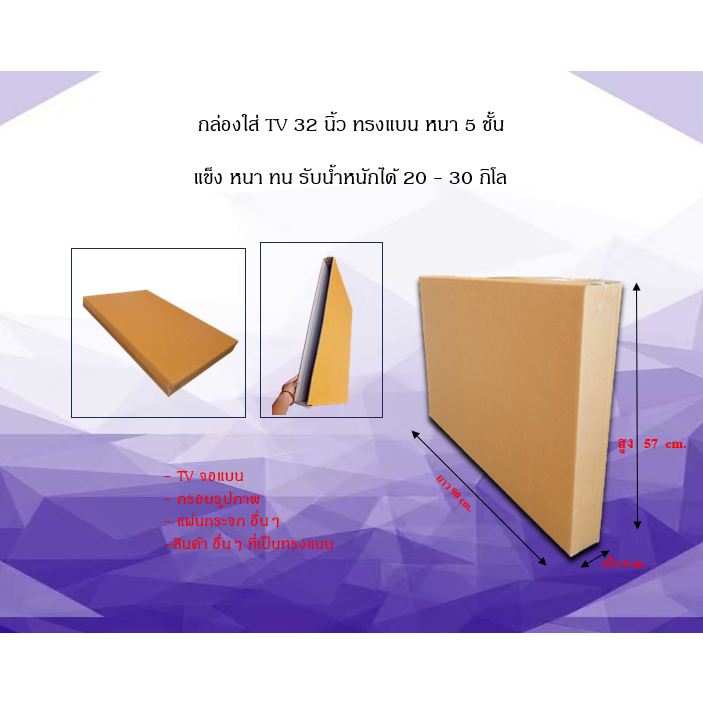 TV Box 32 Inches Thickness 5 Layers Size 8 x 90 x 57 cm. | Shopee ...