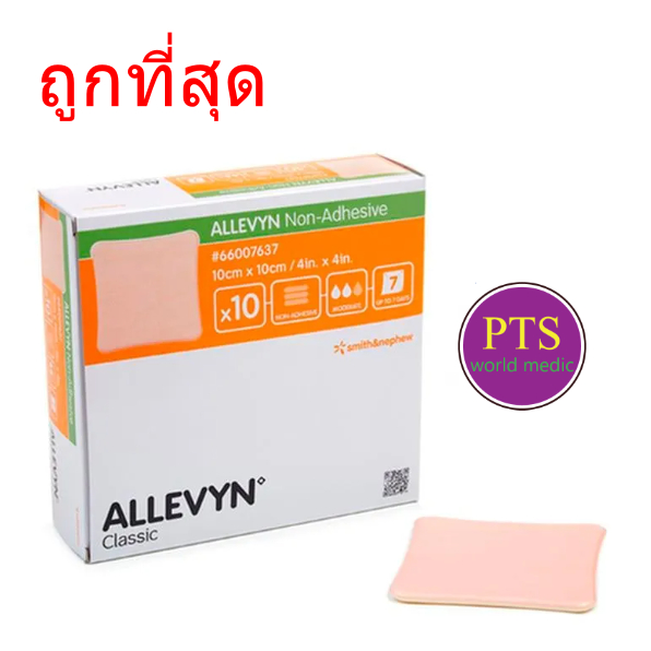 Allevyn NonAdhesive Pressure Sores Patch Shopee Philippines