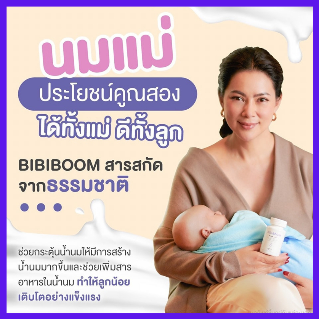 Add Milk: BIBI BOOM Milke Bang Babies Nourish Breast Milk Postpartum ...