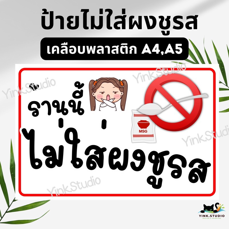 This Shop Sign Does Not Put Msg. | A4 Plastic Laminating Label A5 ...