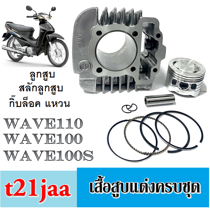 Modified Cylinder Head wave100 wave110 wave100s (Size 53mm.) Set Piston ...