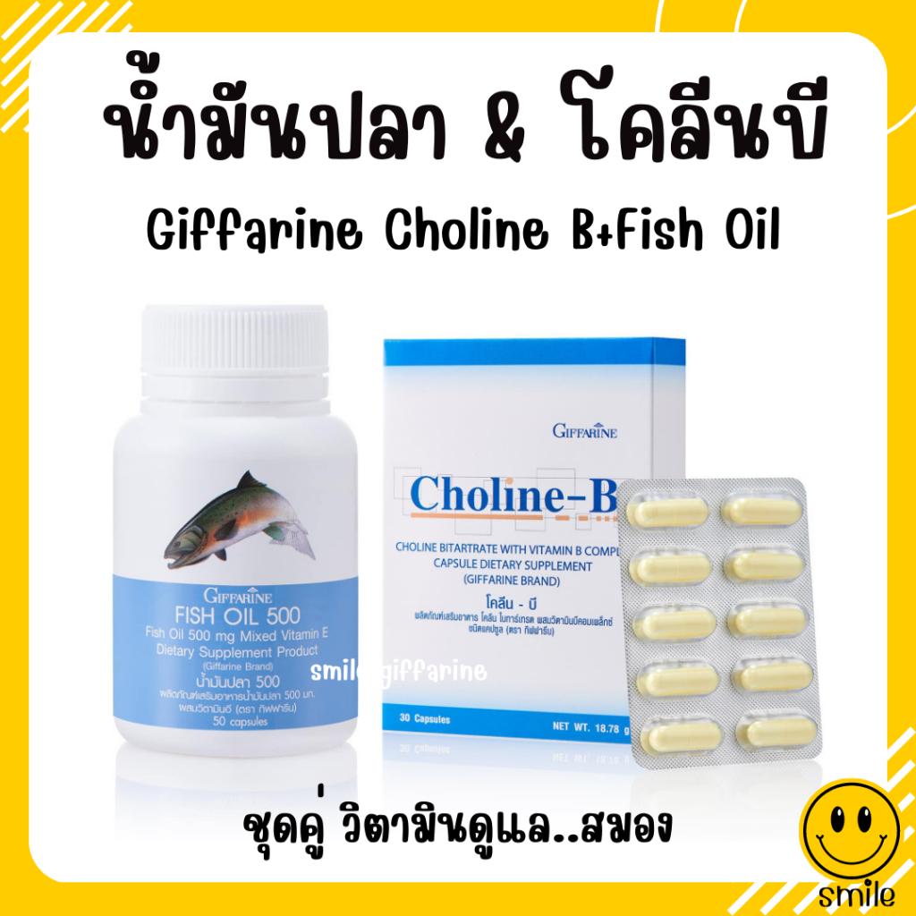 Fish Oil Choline B Vitamin Brain Vitamins Memory GIFFARINE (Fisn 500 Mg ...