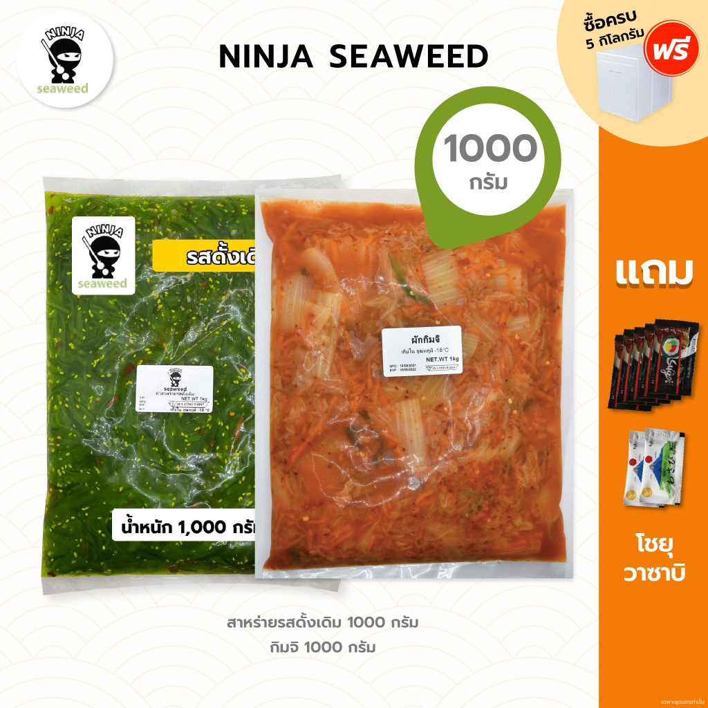 Double Pack Original Seaweed Salad 1 Kg. + 1 Kg Kimchi Free 5 Soy Sauce Packs Wasabi 2 Shopee