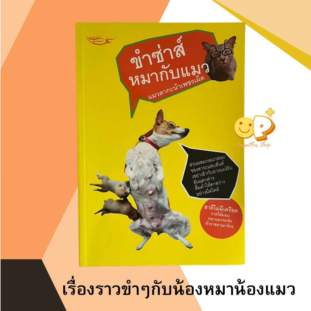 Kham's Dog And Cat Used Books In Good Condition With A Fun Story Of