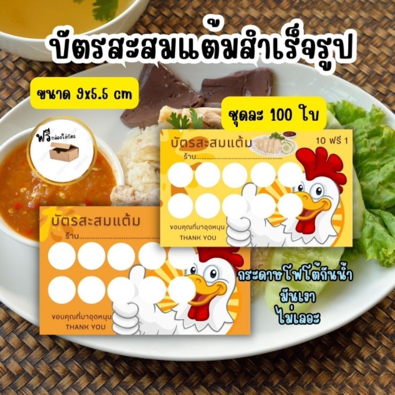 Collectable Cards Ready-Made Chicken Rice Selling Enhancer. | Shopee ...