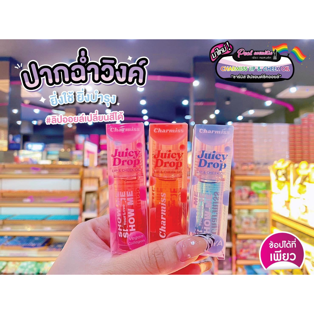 Pure Cos Charmiss Juicy Drop Lip & Cheek Oil Can Change The Real Color ...