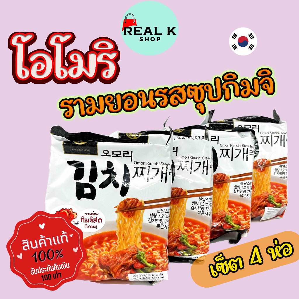 Korean Mama KIMCHI Soup Flavor 4 Packs OMORI STEW RAMEN Ramyeon Instant ...