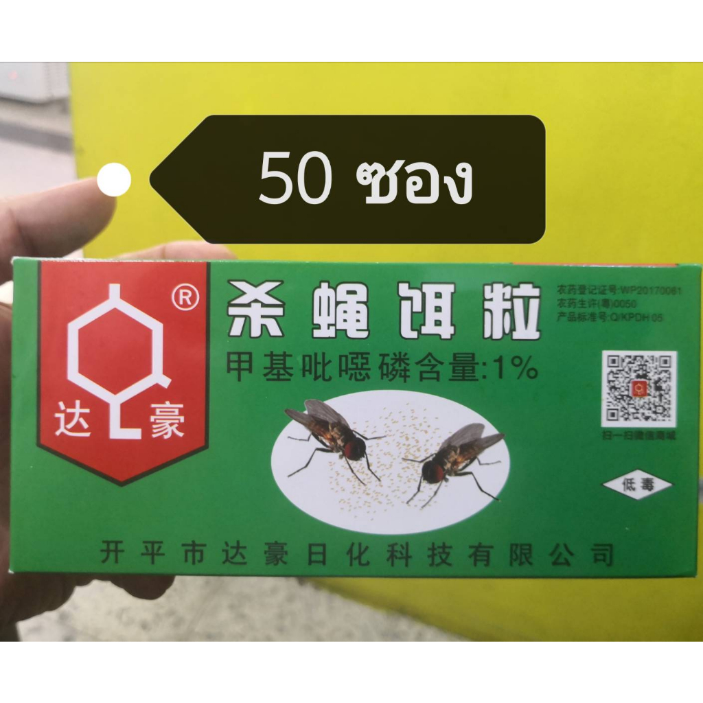 !! Fly Lure (1 Box 50 Sachets) Get Rid Of Flies Repel Dispel To Go Out ...