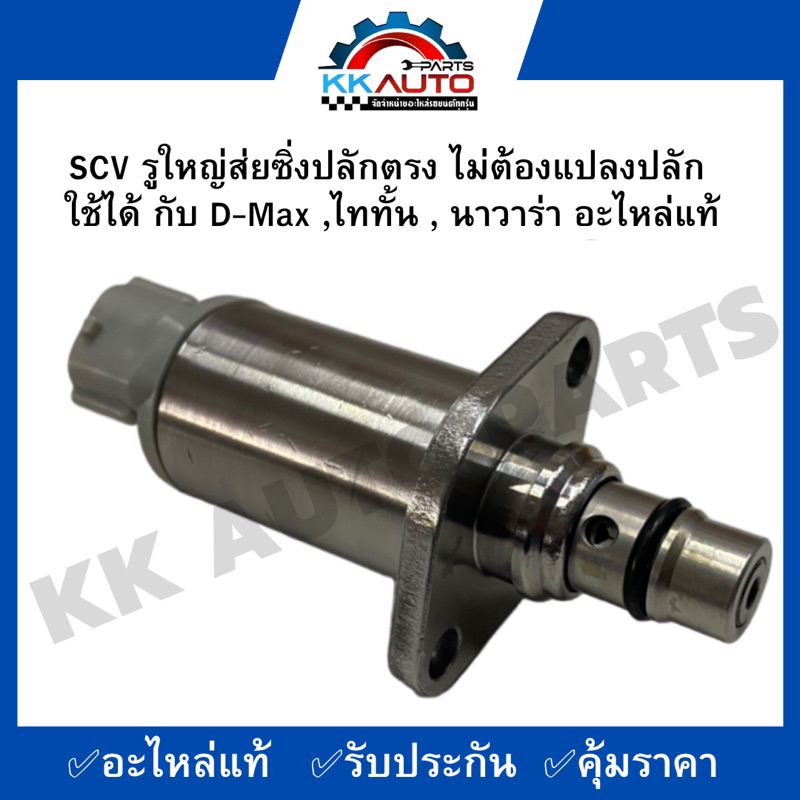 SCV Large Hole Straight Plug No Need To Convert The Compatible With D ...
