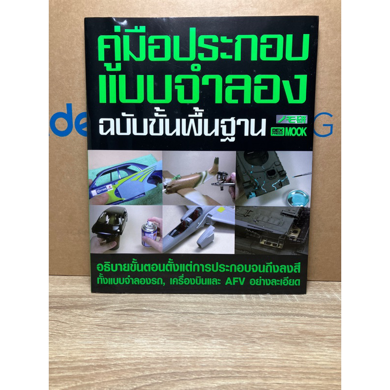 The Basic Model Assembly Guide Explains The Steps From The First To The ...