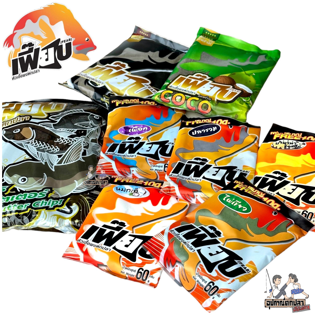 Inoculated Powder Fish (FEAB) | Shopee Philippines