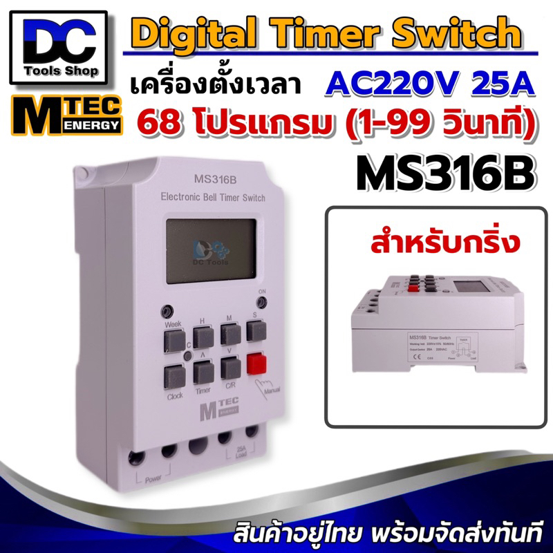 MTEC Digital Timer For Sixing MS316B 220V 25A Up To 68 Programs 1 ...