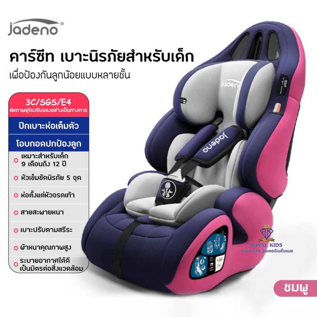 Jadeno car seat hotsell
