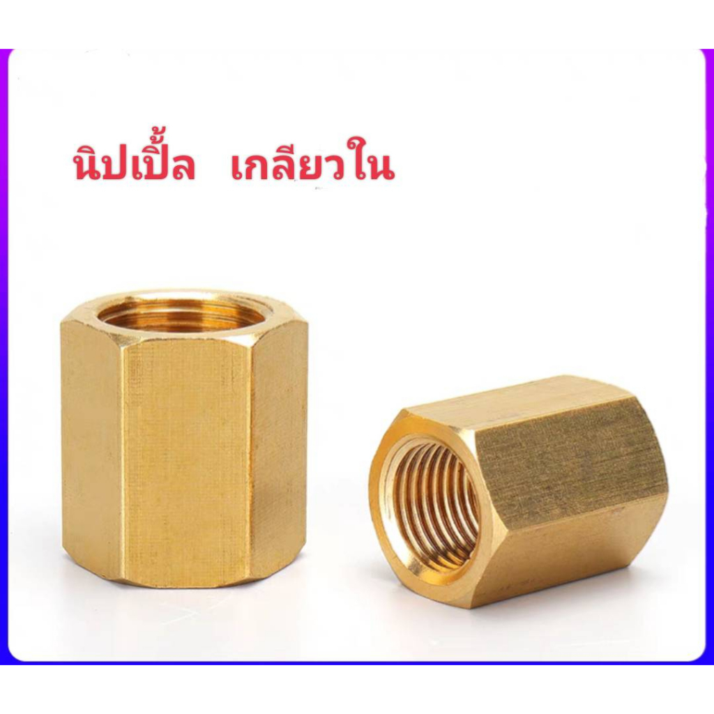 Brass Nipple Fitting Internal Thread Connector | Shopee Philippines