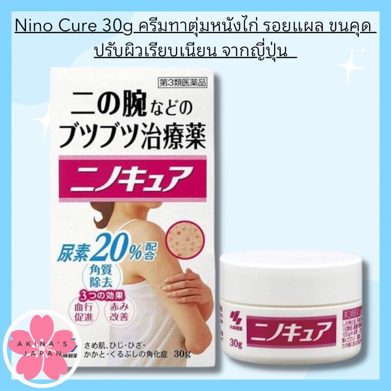 Nino Cure 30g Cream For Chicken Skin Wound Scars Ingrown Hairs Smooth