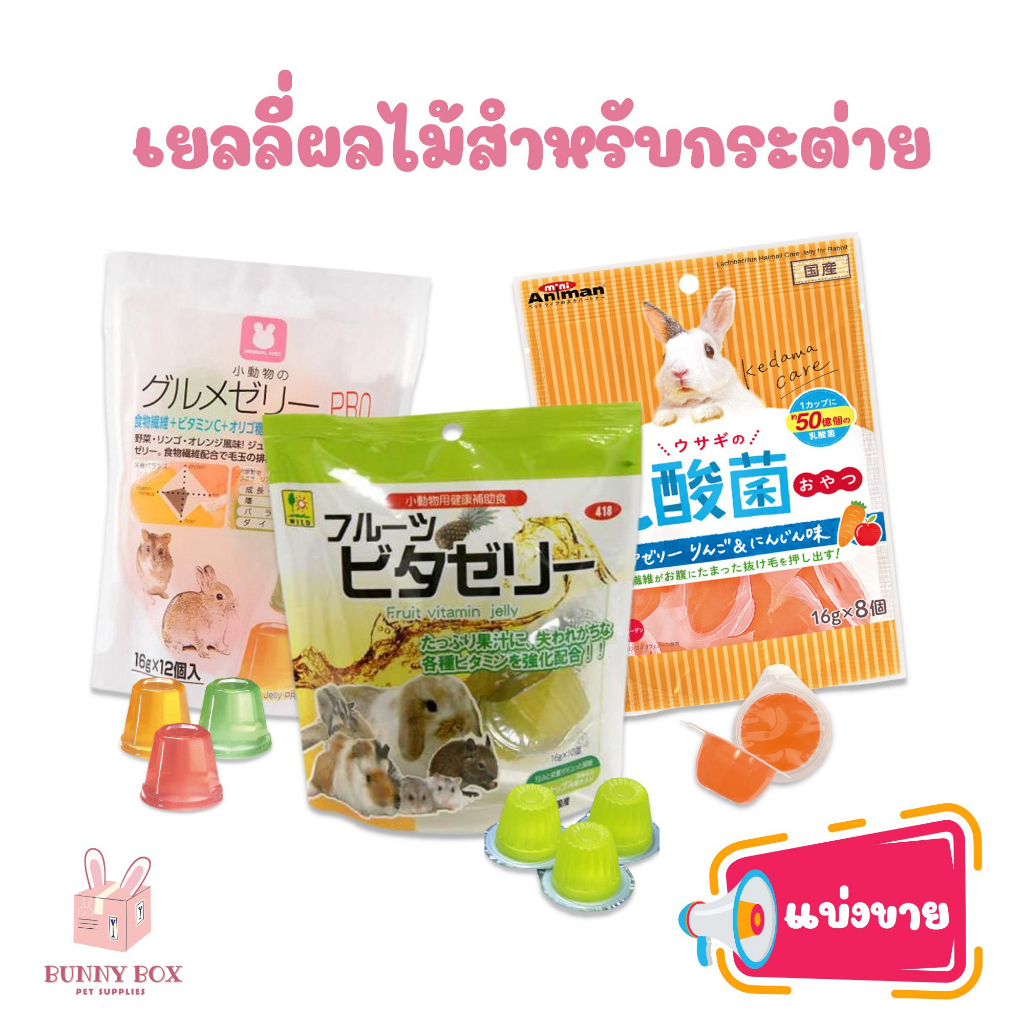 BUNNY BOX [For Sale] Rabbit Jelly Health Care Hairball Drive Marukan ...