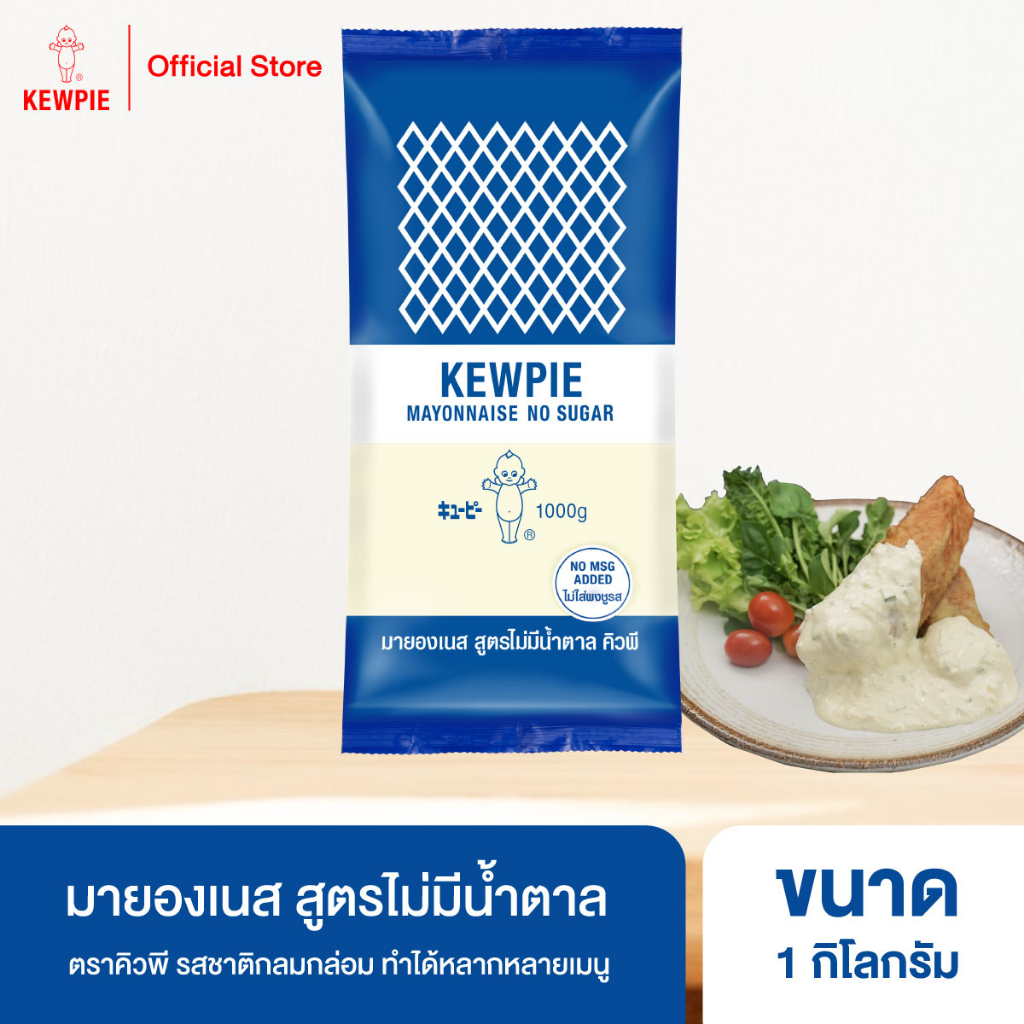 KEWPIE Mayonnaise No Sugar Free Formula Size 1 Kg. Shopee Philippines
