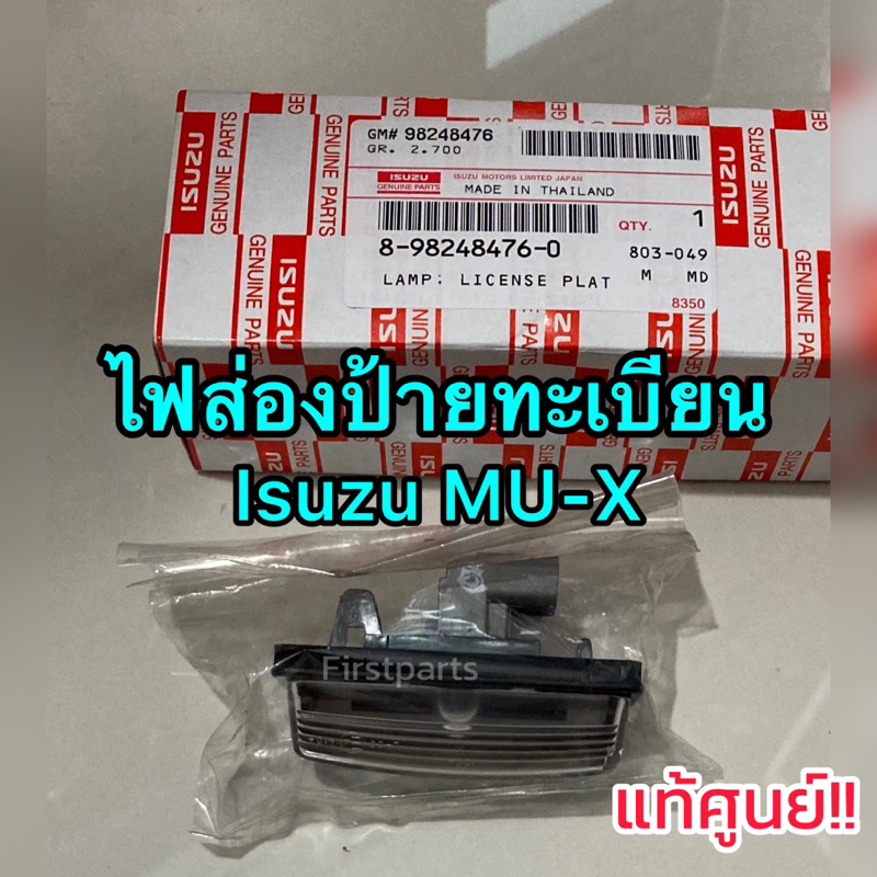 **Genuine** Isuzu MU-X License Plate Light Code 476-0 | Shopee Philippines
