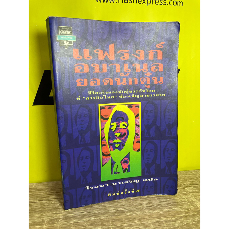 SecondHand Book With Frank ALine Top Constellations The Real Thing Of