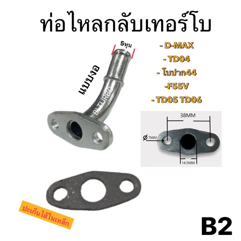 B2 Turbo Backflow Pipe Flange D-MAX 3000 TD04 TD05 TD06 Bent Type ...