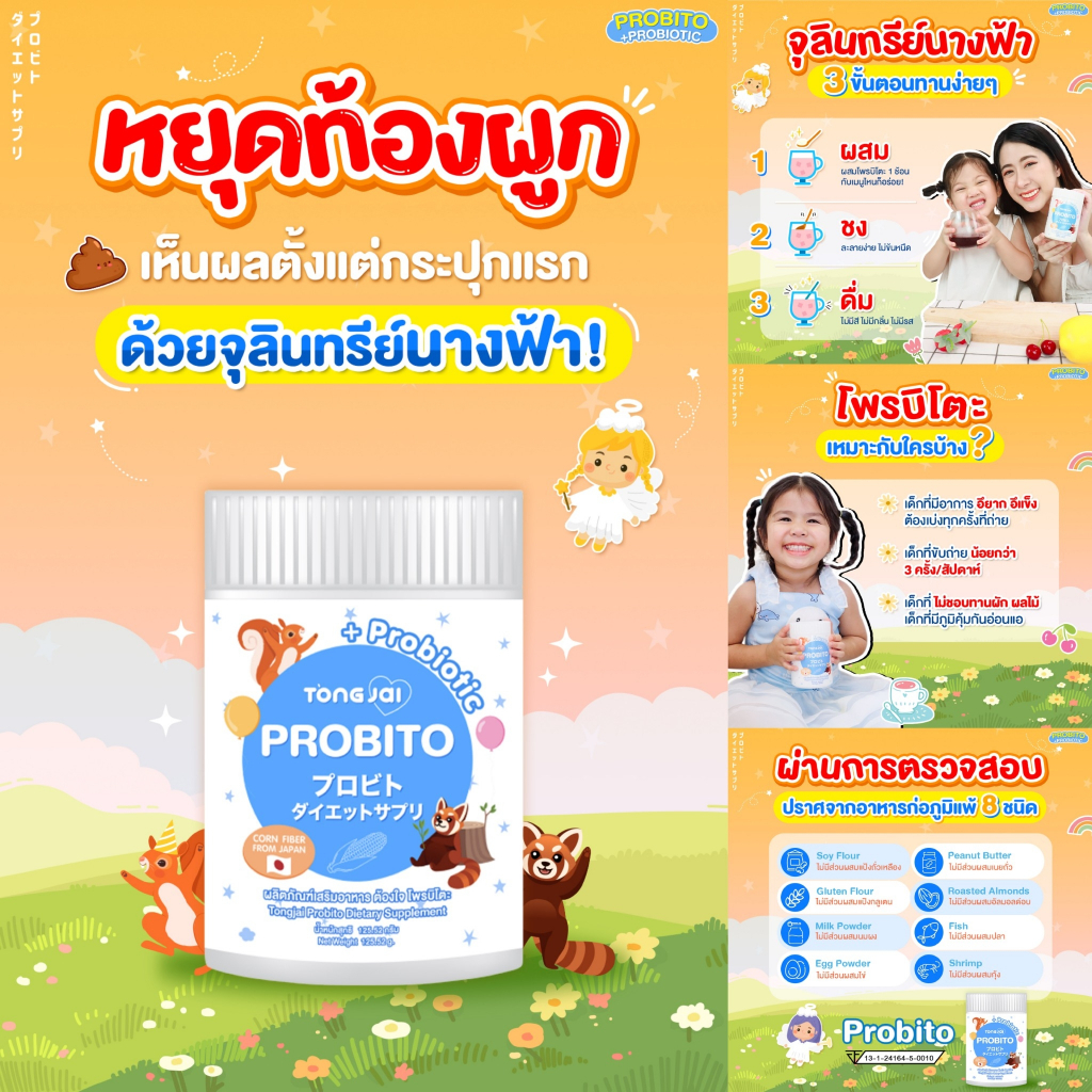 TONGJAI PROBITO Musty Baby Fiber Constipation Flatulence Diarrhea Easy ...