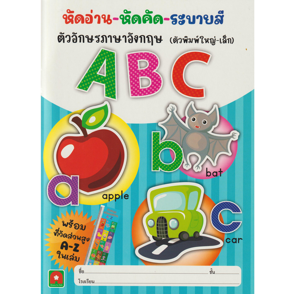 Aksara For Kids Exercise Learn To Read Copy Coloring ABC Large-Small ...